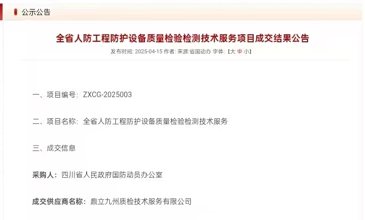 1745646644639581.png 中標公示2.png